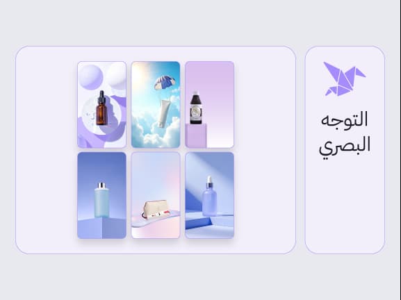 اختر التوجه البصري
