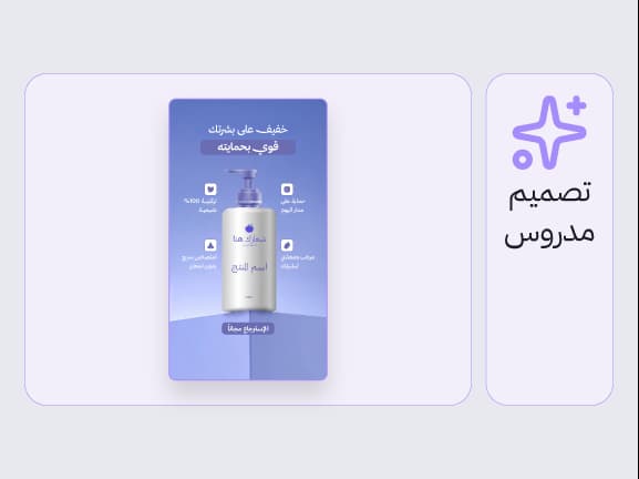 احصل على تصميم مدروس