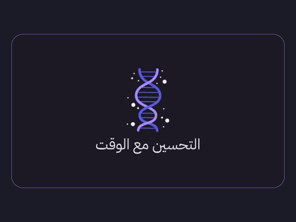 حسّن مع الوقت